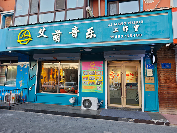 艾萌音乐位置示意图